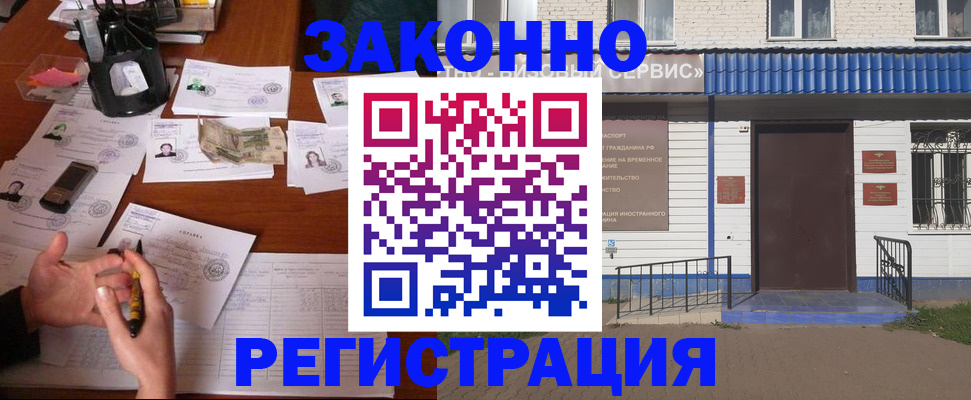 прописка законно в Узловой