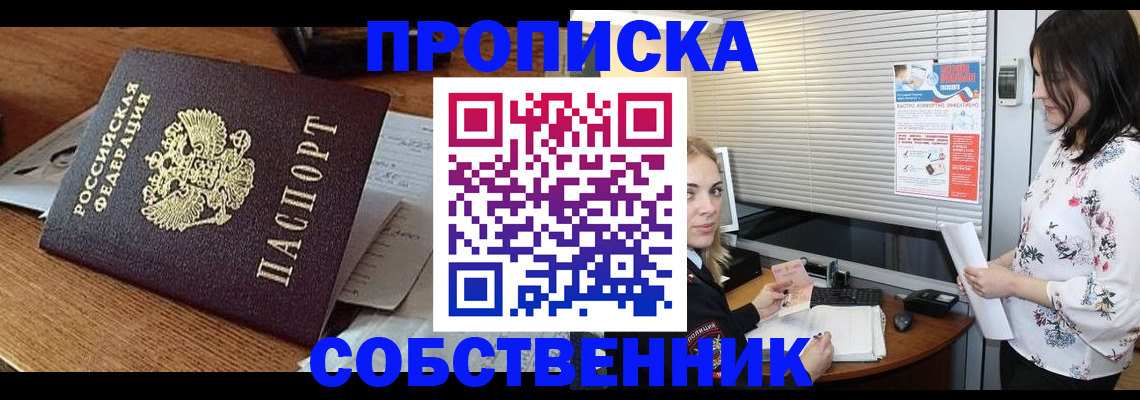 прописка законно в Узловой