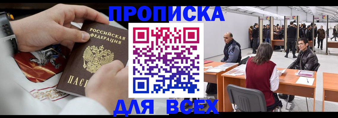 временная прописка в Узловой